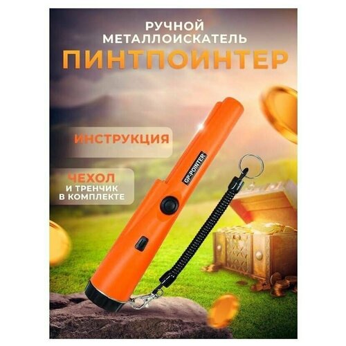 ручной пинпоинтер металлоискатель gp pointer Ручной пинпоинтер металлоискатель GP-Pointer