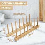 Доляна Подставка для разделочных досок и крышек Доляна, 30×10, 6 мест