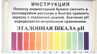 Индикаторные pH полоски для воды 100 шт. в уп. (с эталонной шкалой)