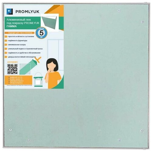 Люк под покраску PROMLYUK гамма 50х50 70015050