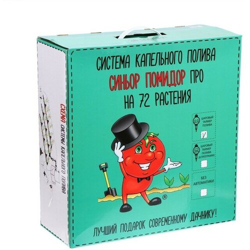 Набор для капельного полива, на 72 растения, с таймером, Синьор Помидор PRO комплект синьор помидор pro с шаровым таймером