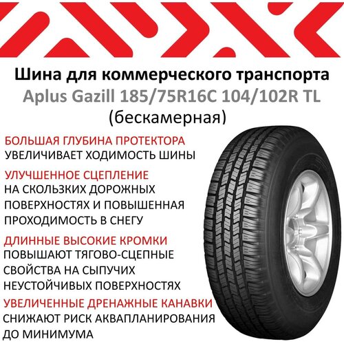 Шина на Газель 185/75R16С APLUS GAZILL