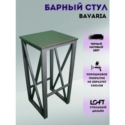Барный стул лофт для кухни высокий металлический