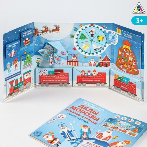 Интерактивная игра-лэпбук «Деды Морозы в разных странах» интерактивная игра лэпбук деды морозы в разных странах в упаковке шт 1