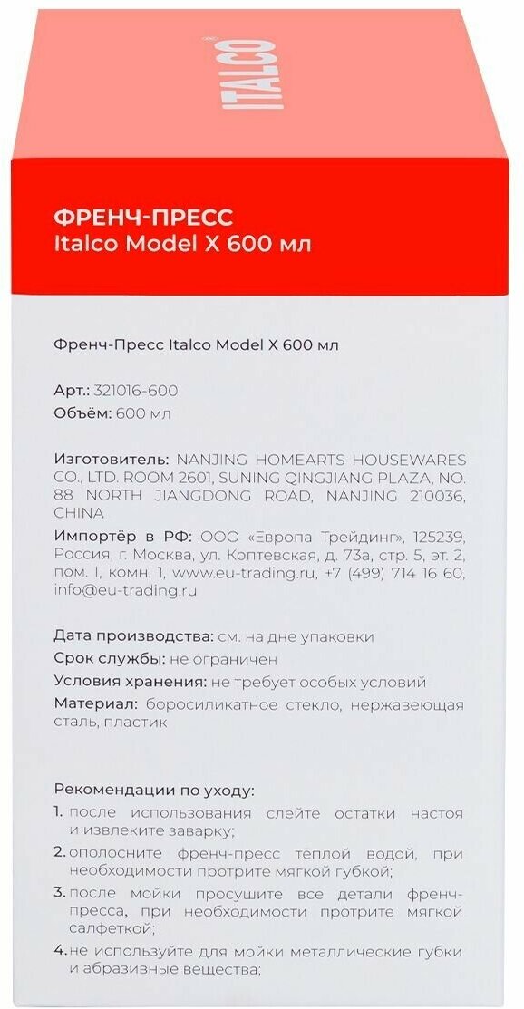 Френч-пресс Italco Model X 600ml, черный, нержавеющая сталь/пластик — фото 1