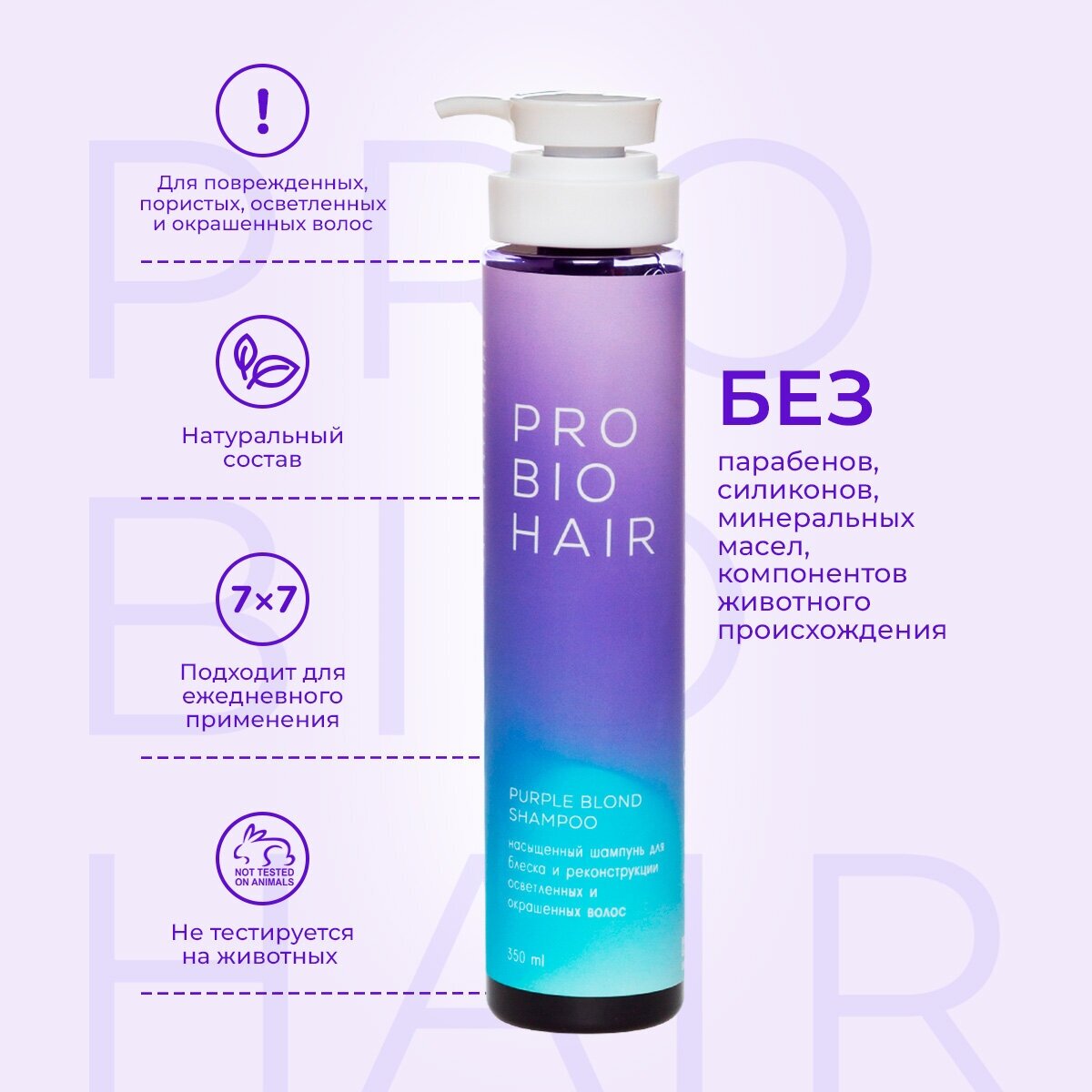 Оттеночный шампунь для осветленных волос Levrana PRO BIO HAIR PURPLE BLOND SHAMPOO, 350 мл