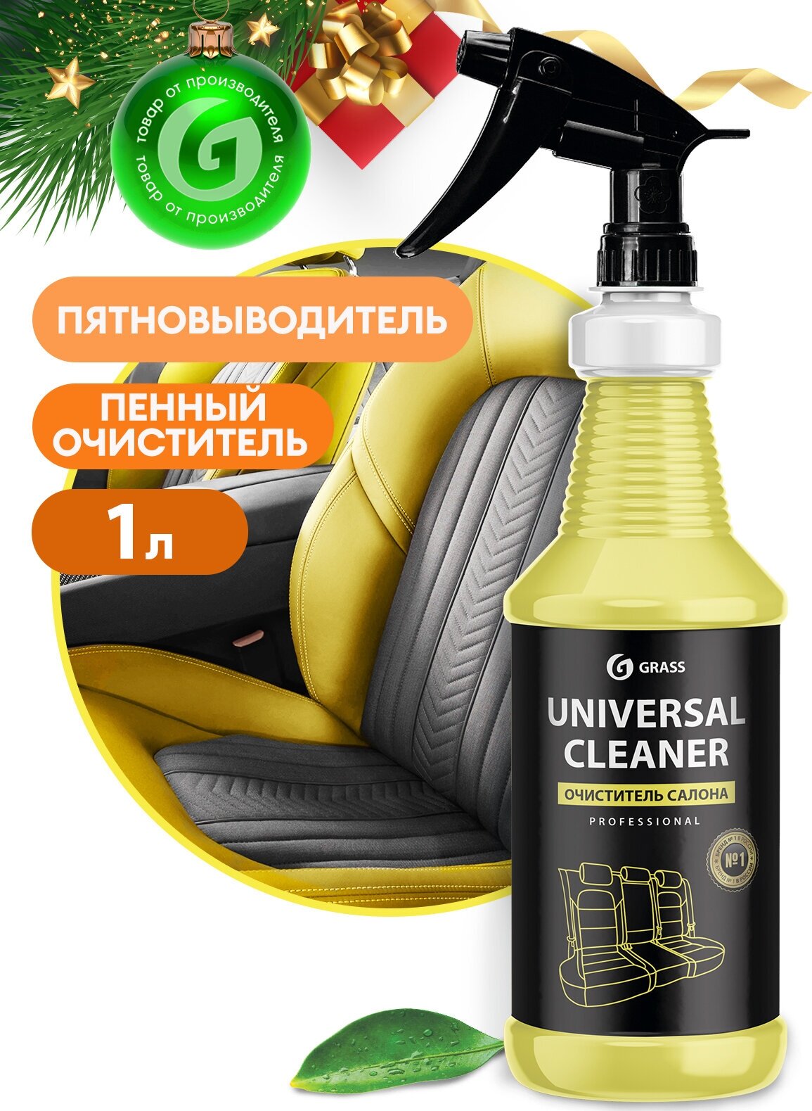 Очиститель салона "Universal Cleaner проф. линейка (флакон 1 л)