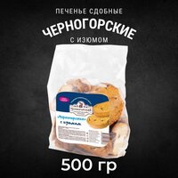 Сухари сдобные черногорские с изюмом 500 грамм / Черногорский