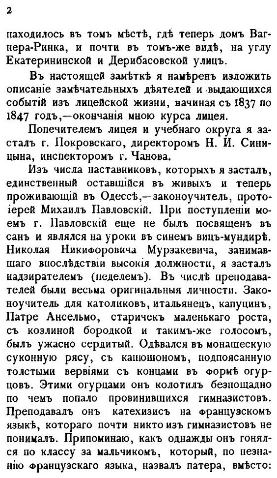 Книга Из прошлого Одессы, Сборник Статей - фото №6