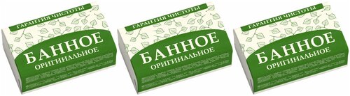 Мыло туалетное Оригинальное Банное, 180 г, 3 шт