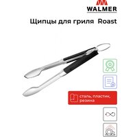 Щипцы для гриля и барбекю Walmer Roast, цвет черный