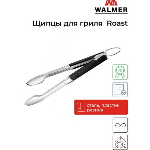 Щипцы WALMER W28204520 ROAST, 45 см