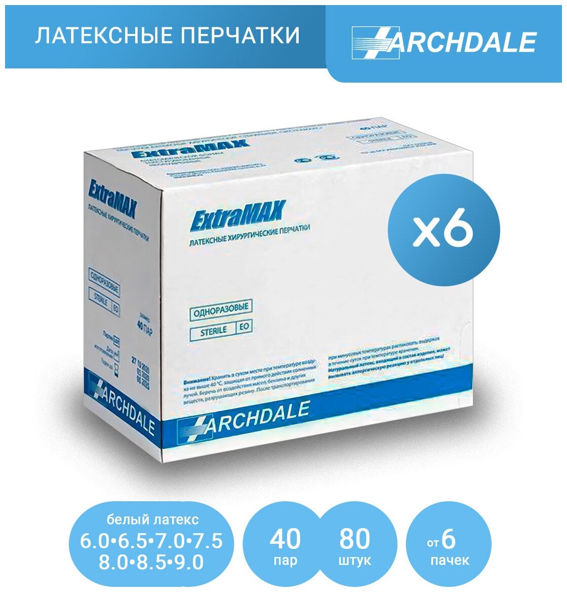 Перчатки латексные хирургические Archdale ExtraMAX, 40 пар (80 штук), цвет: белый, размер: 6