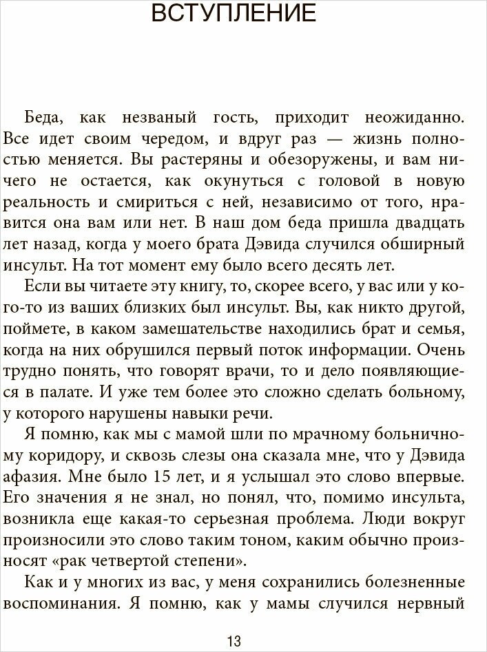 Почини свой мозг. Программа восстановления нейрофункций после инсульта и других серьезных заболеваний - фото №16