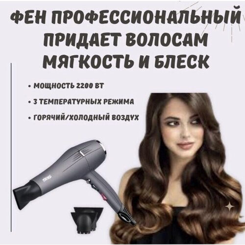 Профессиональный фен для создания идеальной прически с ионизацией3 режима скорости2 насадки Мощность 2400 Вт30103 229900₽