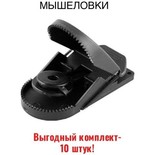 Мышеловка пластиковая 10 шт средство от мышей и крыс мышеловка help 80265