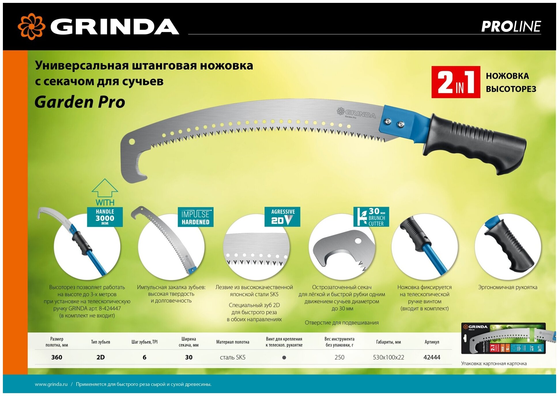 GRINDA Garden Pro, 360 мм, Ножовка ручная и штанговая (42444)