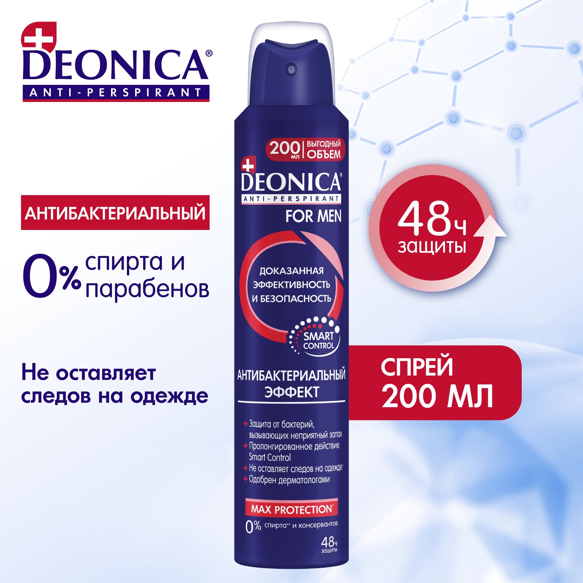 Дезодорант мужской антиперспирант Deonica for Men "Антибактериальный эффект". Спрей, 200 мл