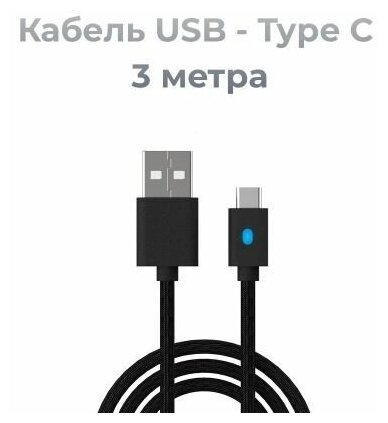 Кабель USB - Type C для зарядки джойстика PS5 PlayStation 5 DualSense 3 метра