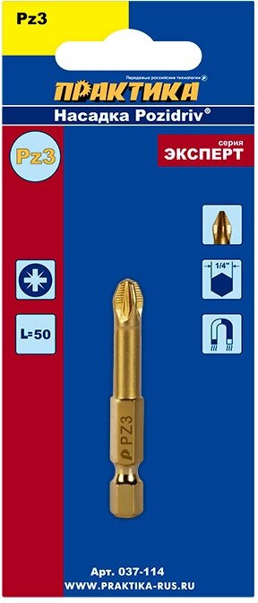 Бита отверточная ПРАКТИКА "Эксперт" PZ-3 х 50мм Tin (1шт), блистер (037-114)