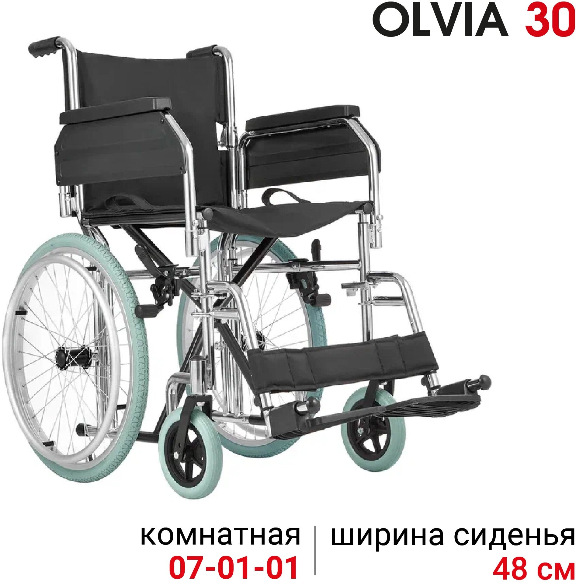 Кресло-коляска складная механическая Ortonica Olvia 30 ширина сиденья 48 см литые колеса для узких дверных проемов до 130 кг