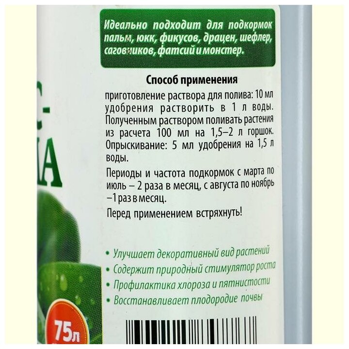 Жидкое комплексное удобрение "пальма-фикус" для комнатных растений, 0,25л - фотография № 3