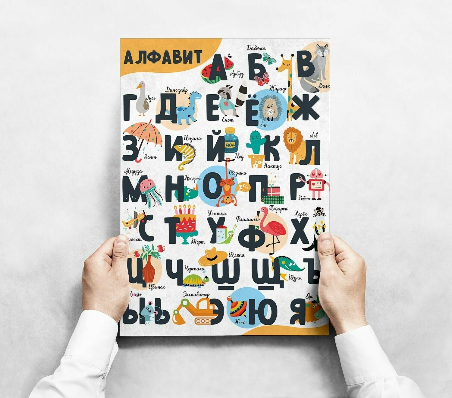 Интерьерный постер "Русский алфавит" формата А3+ (33х48 см) без рамы