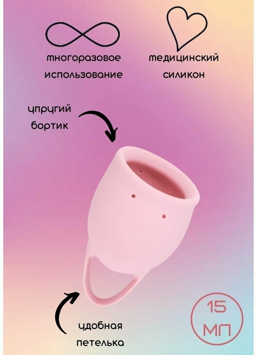 Менструальная чаша S NATURAL силиконовая чаша -15 мл