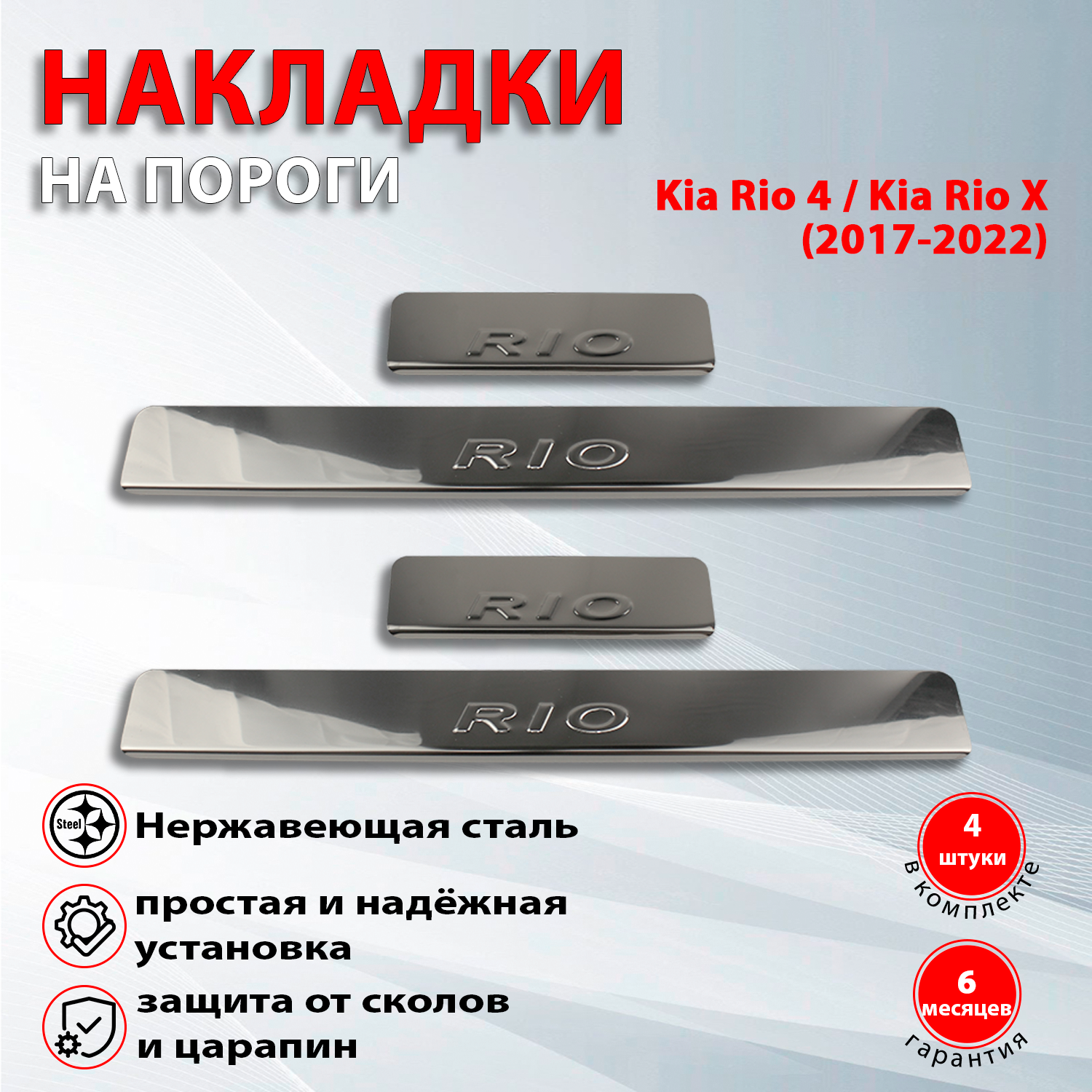 Накладки на пороги Киа Рио 4 / Kia Rio 4, Киа Рио Х / Kia Rio X