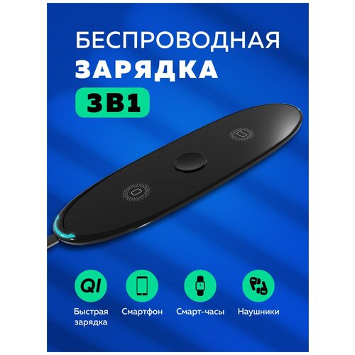 Беспроводное зарядное устройство 10W 3в1 смартфон, часы, наушники с кабелем Type-C 1м More choice CW12 Black