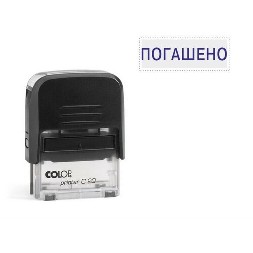 colop штамп printer c20 погашено с автоматической оснасткой Штамп стандартный Pr. C20 1.3 со сл. Погашено Colop