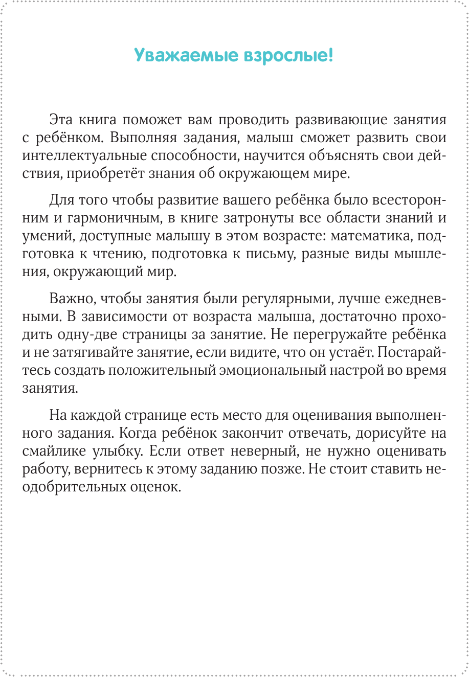 Большая книга подготовки к школе - фото №6