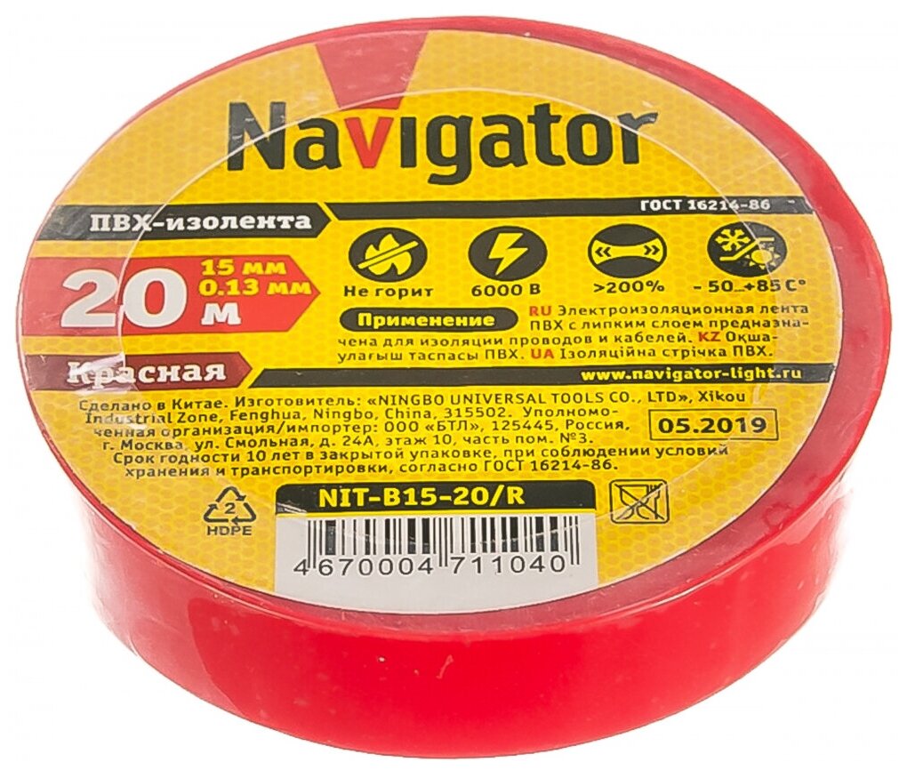 71104 NIT-B15-20/R изолента Navigator - фото №7