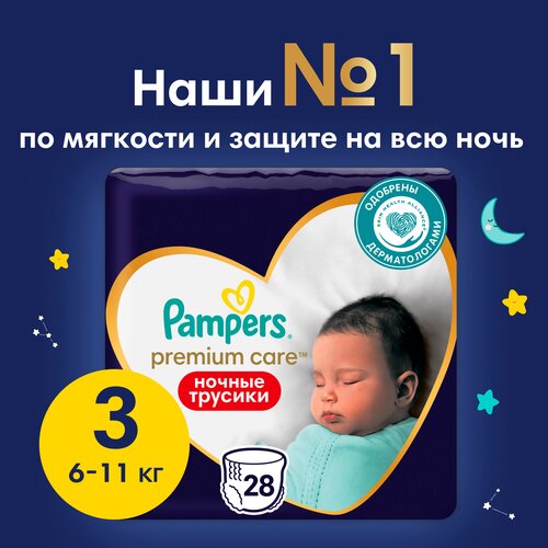 Ночные трусики подгузники Pampers Premium Care 3 размер, 6-11 кг, 28 шт, ультрамягкие подгузники трусики детские одноразовые ночные 6 11кг premium care pampers памперс 28шт