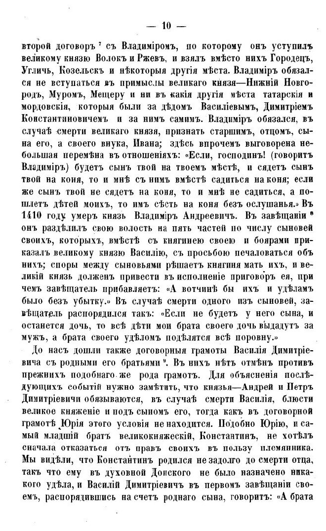 Книга История Росси с древнейших времен. Том 4 - фото №7