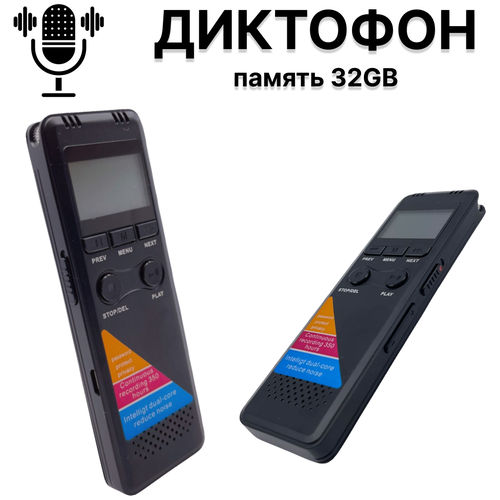 Цифровой диктофон в металлическом корпусе с встроенной памятью 32GB, активация голосом, шумоподавление