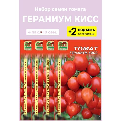 Семена Томата Гераниум Кисс, 4 упаковки + 2 Подарка
