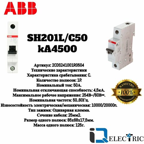Выключатель автоматический 1-пол. SH201L-C50 ABB 2CDS241001R0504 (2шт) abb выключатель автоматический 1 пол sh201l c20 3шт арт 2cds241001r0204 3