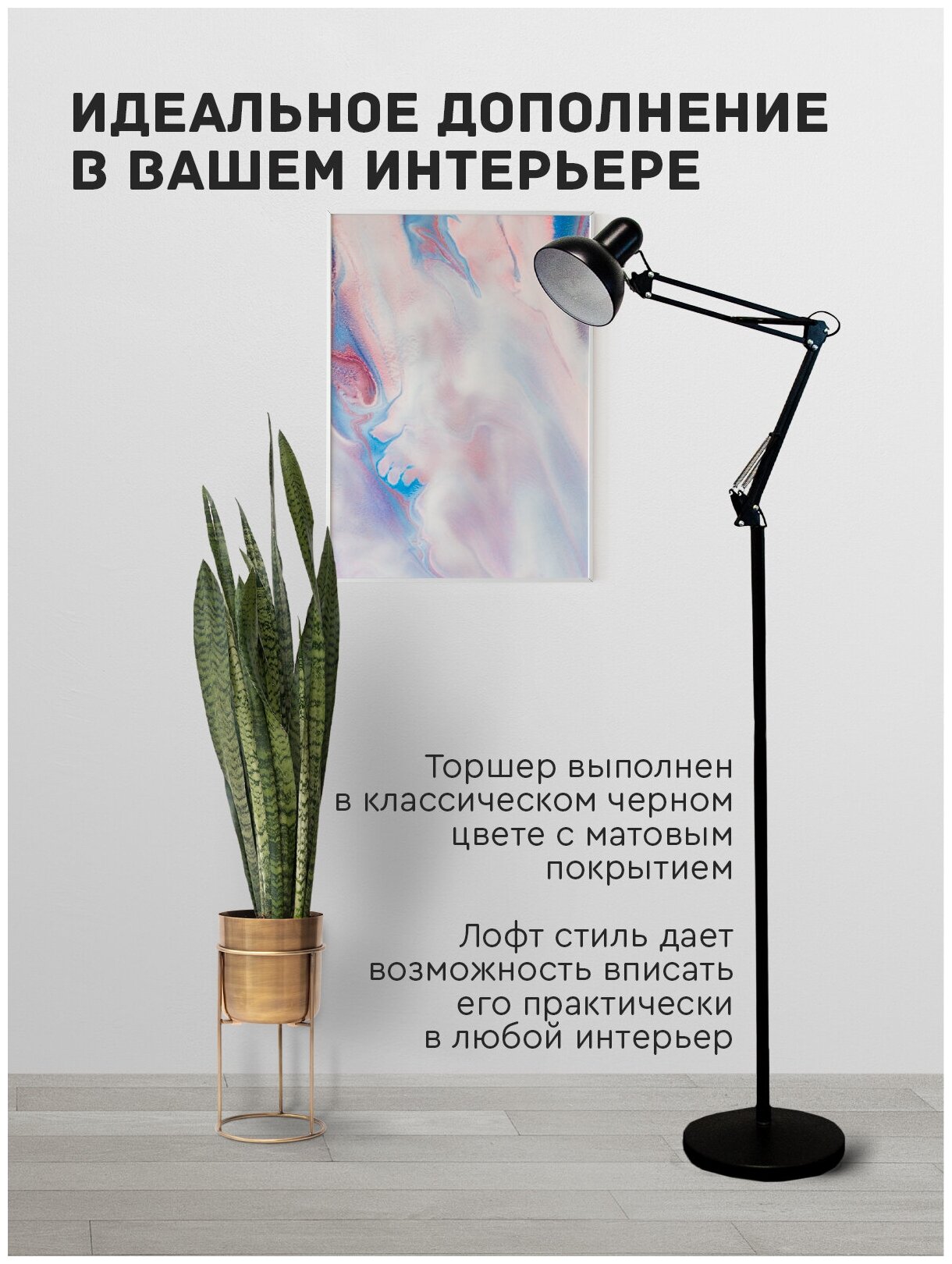 Торшер напольный (механический, E27, черный) Hans&Helma регулируемый светильник лофт для гостиной спальни коридора работы чтение стильный интерьер