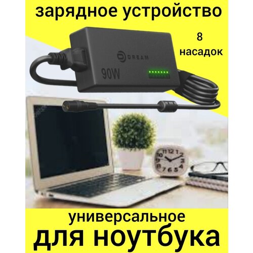 Универсальное зарядное устройство для ноутбука B.A.F.Y. 8 переходников(насадок)