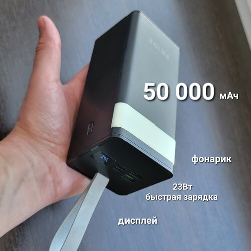 Внешний аккумулятор мощный powerbank 50000 мАч повербанк дисплей фонарик