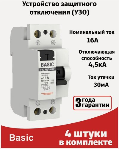 Изображение товара Устройство защитного отключения 16A (4штуки) УЗО двухполюсное ВДТ-40 2P EKF Basic
