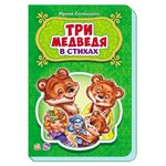 Три медведя в стихах - изображение