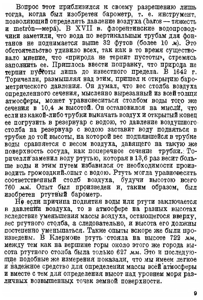Книга Что такое Стратосфера (Святский Даниил Осипович) - фото №6