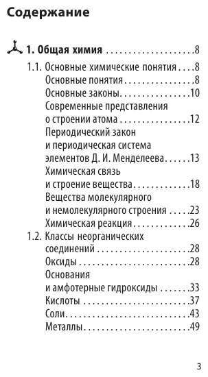 Химия (Несвижский Сергей Николаевич, Мазур Оксана Чеславовна) - фото №9