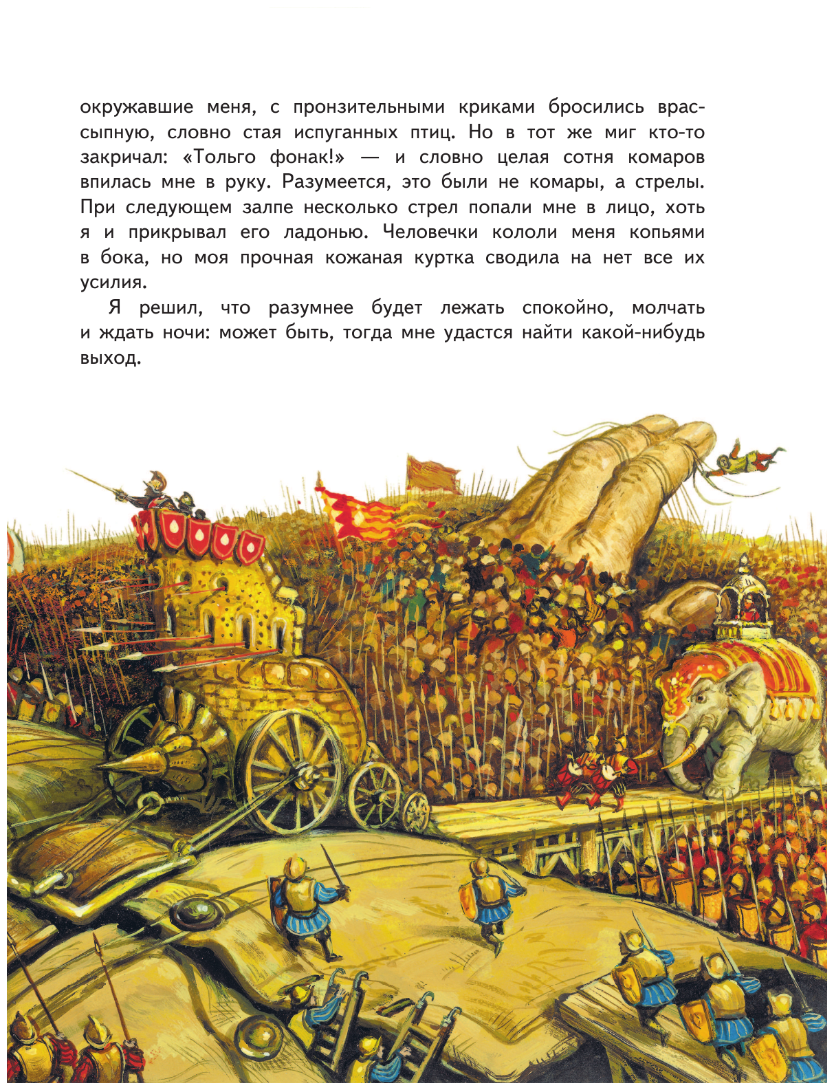 Гулливер в стране лилипутов (ил. А. Симанчука) - фото №14