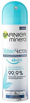 Garnier Дезодорант спрей Эффект Чистоты 150 мл (Garnier, ) - фото №13