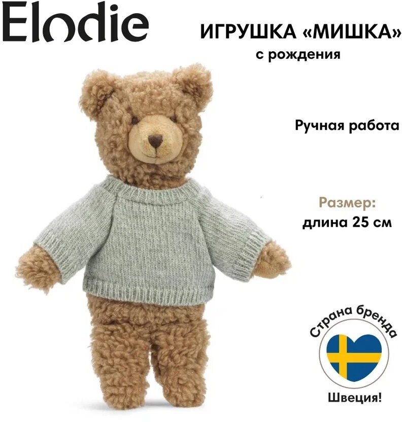 Мягкая игрушка Elodie, Мишка