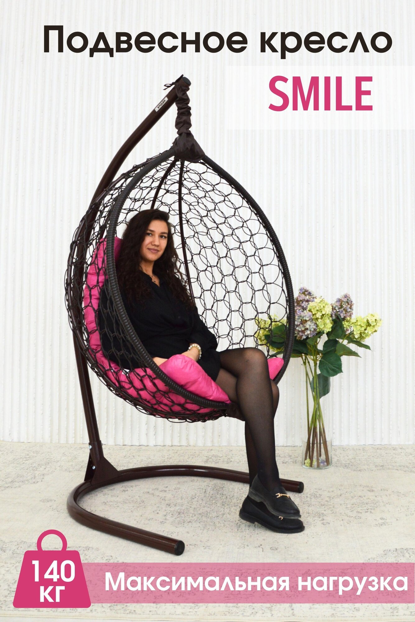 Подвесное кресло STULER Smile Стандарт 105х175 см до 140 кг