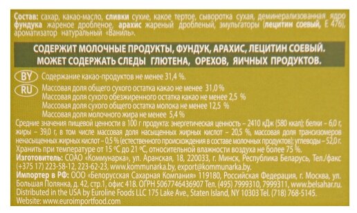 Шоколад молочный Коммунарка с лесным орехом пенал 200гр - фотография № 2